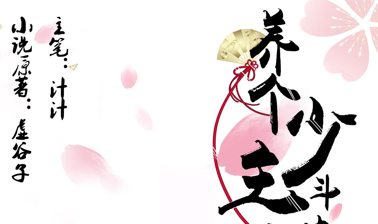 养个少主斗渣男韩漫全集-第57话 金鳞帝国 上无删减无遮挡章节图片 