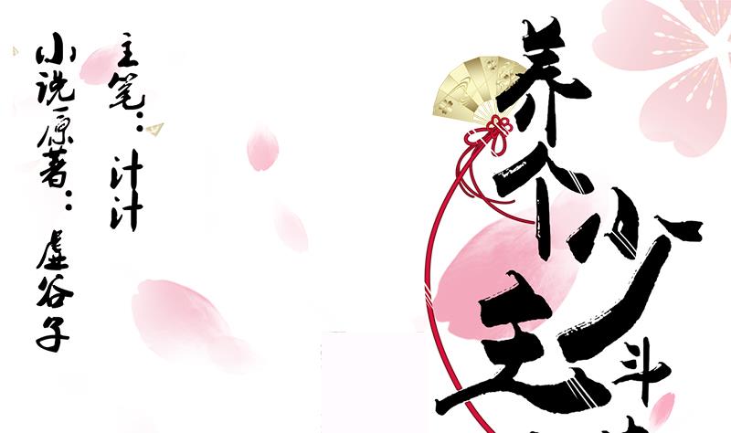 养个少主斗渣男韩漫全集-第58话 金鳞帝国 中无删减无遮挡章节图片 