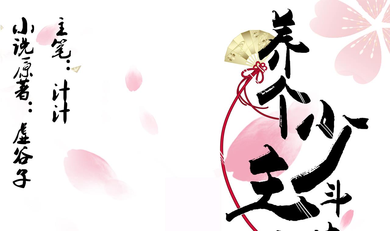 养个少主斗渣男韩漫全集-第59话 金鳞帝国 下无删减无遮挡章节图片 