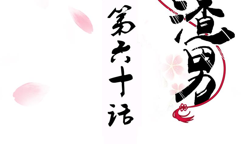 养个少主斗渣男韩漫全集-第60话 微妙的共鸣无删减无遮挡章节图片 