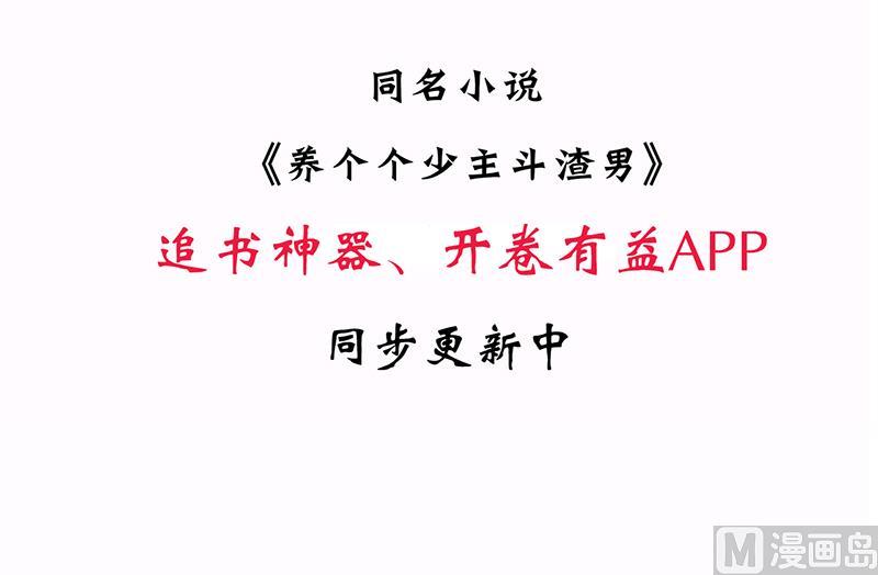 养个少主斗渣男韩漫全集-第60话 微妙的共鸣无删减无遮挡章节图片 
