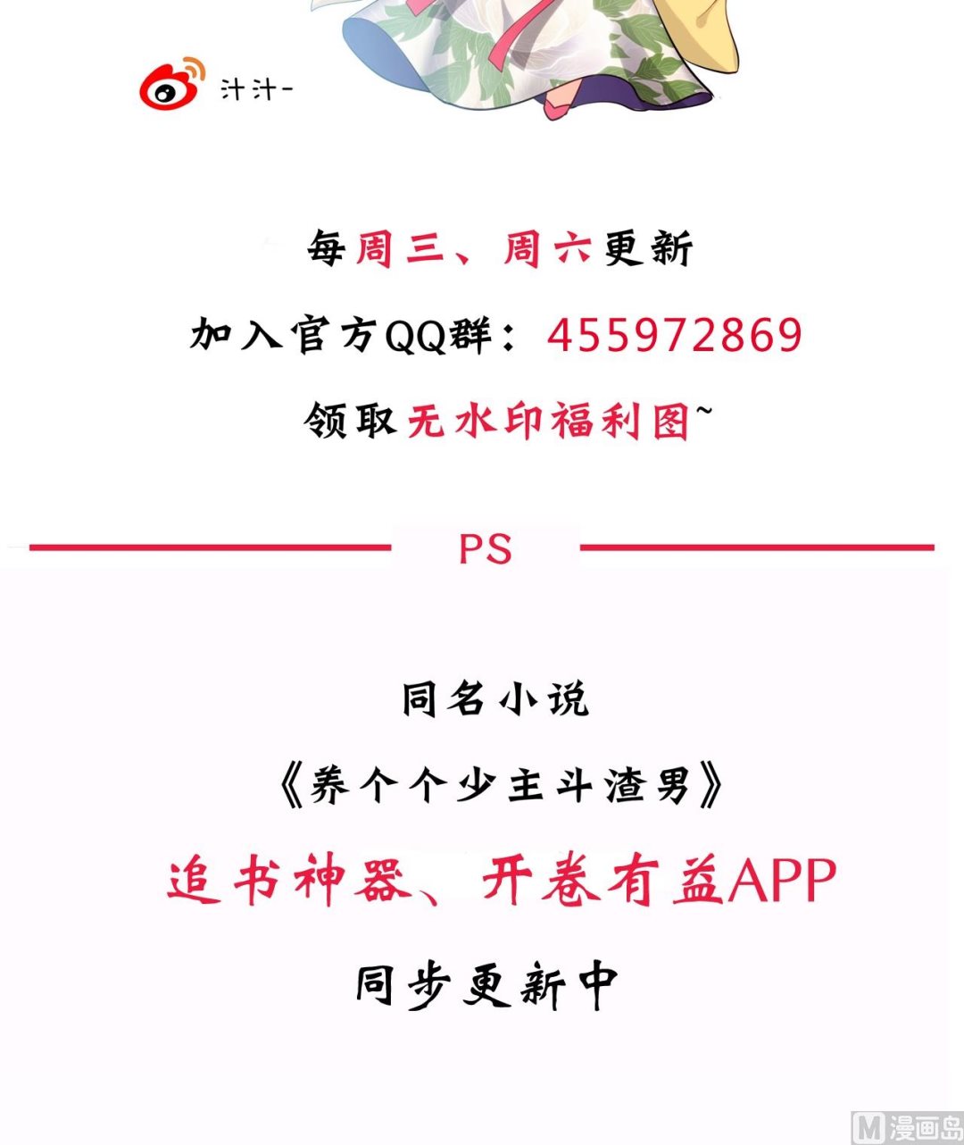 养个少主斗渣男韩漫全集-第7话 白毛变态无删减无遮挡章节图片 
