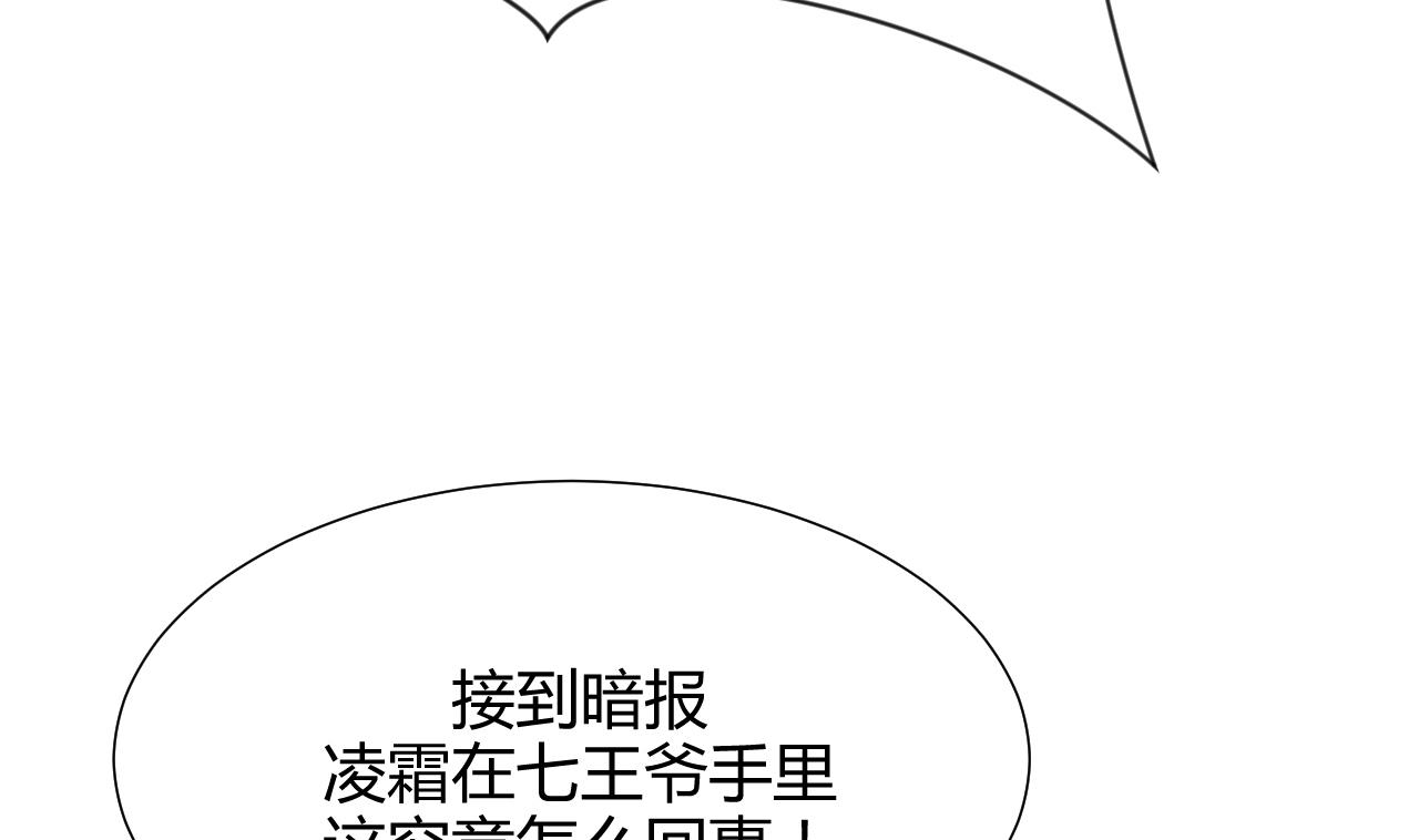 养个少主斗渣男韩漫全集-第61话 自身难保无删减无遮挡章节图片 
