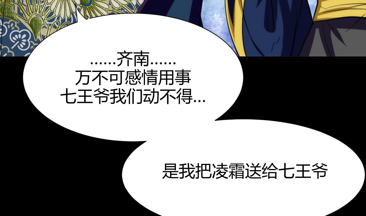 养个少主斗渣男韩漫全集-第61话 自身难保无删减无遮挡章节图片 