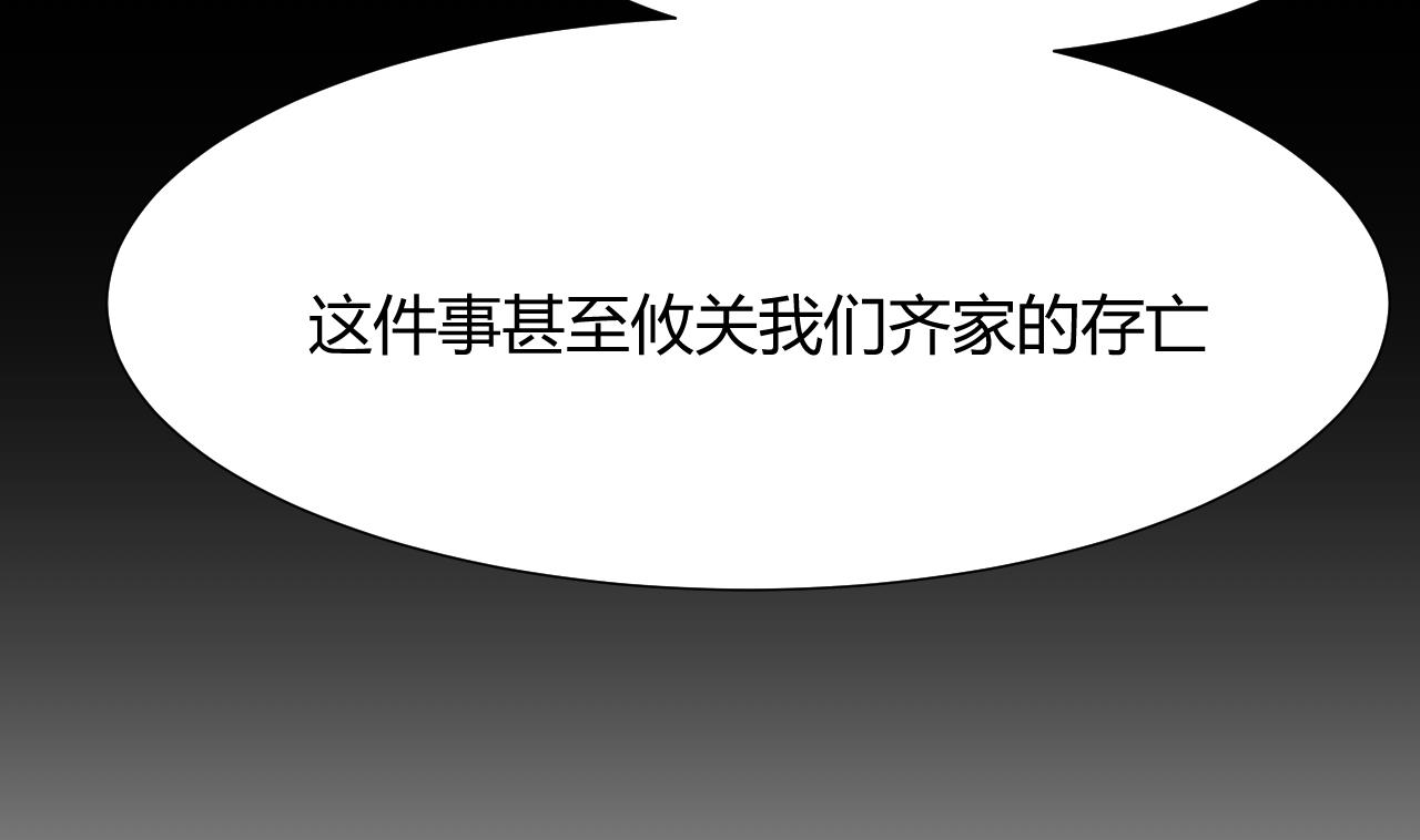 养个少主斗渣男韩漫全集-第61话 自身难保无删减无遮挡章节图片 