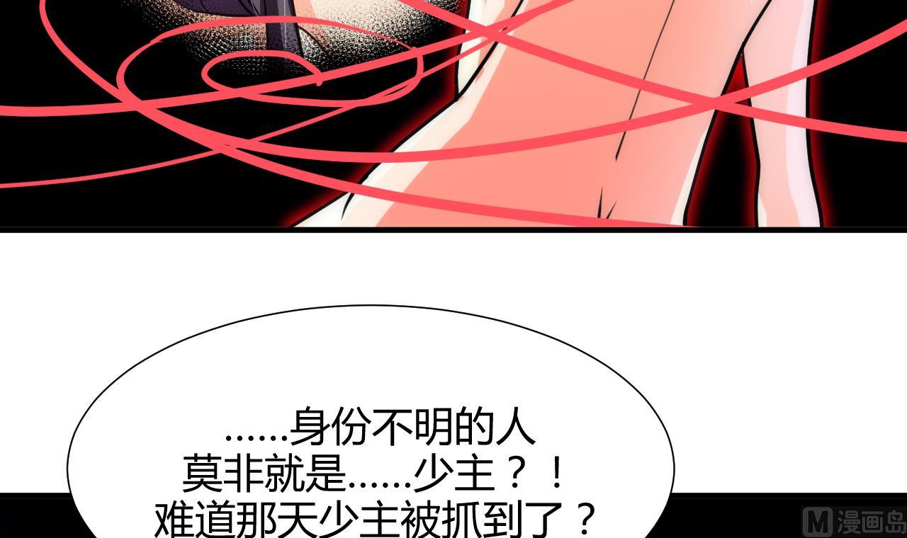 养个少主斗渣男韩漫全集-第61话 自身难保无删减无遮挡章节图片 