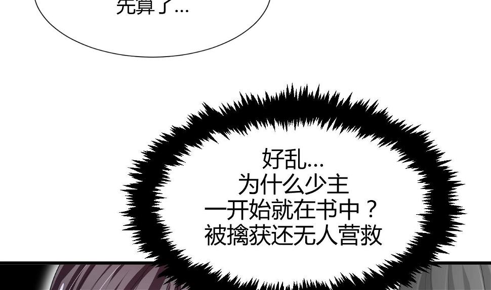 养个少主斗渣男韩漫全集-第62话 来自书中的提示无删减无遮挡章节图片 