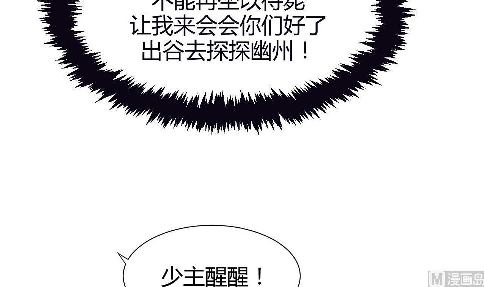 养个少主斗渣男韩漫全集-第62话 来自书中的提示无删减无遮挡章节图片 