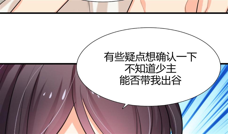 养个少主斗渣男韩漫全集-第62话 来自书中的提示无删减无遮挡章节图片 