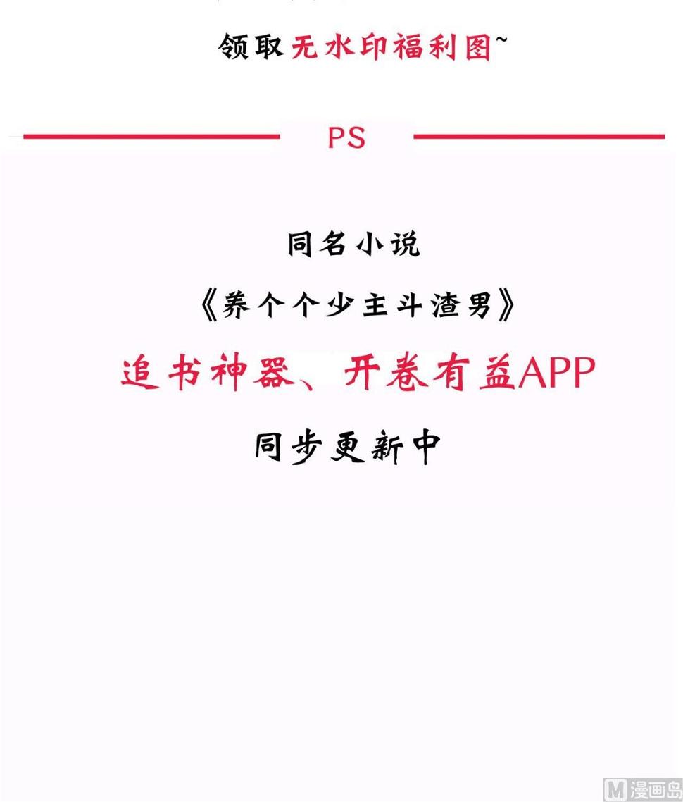养个少主斗渣男韩漫全集-第62话 来自书中的提示无删减无遮挡章节图片 