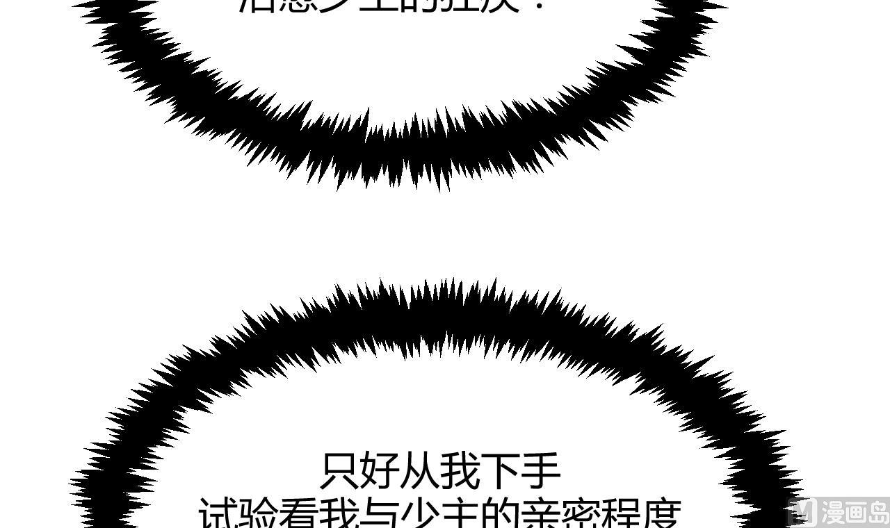 养个少主斗渣男韩漫全集-第63话 少主的特效药无删减无遮挡章节图片 