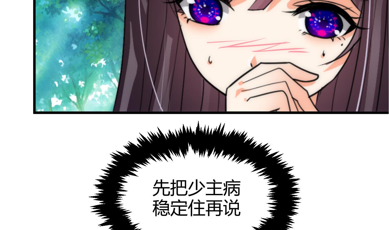 养个少主斗渣男韩漫全集-第63话 少主的特效药无删减无遮挡章节图片 