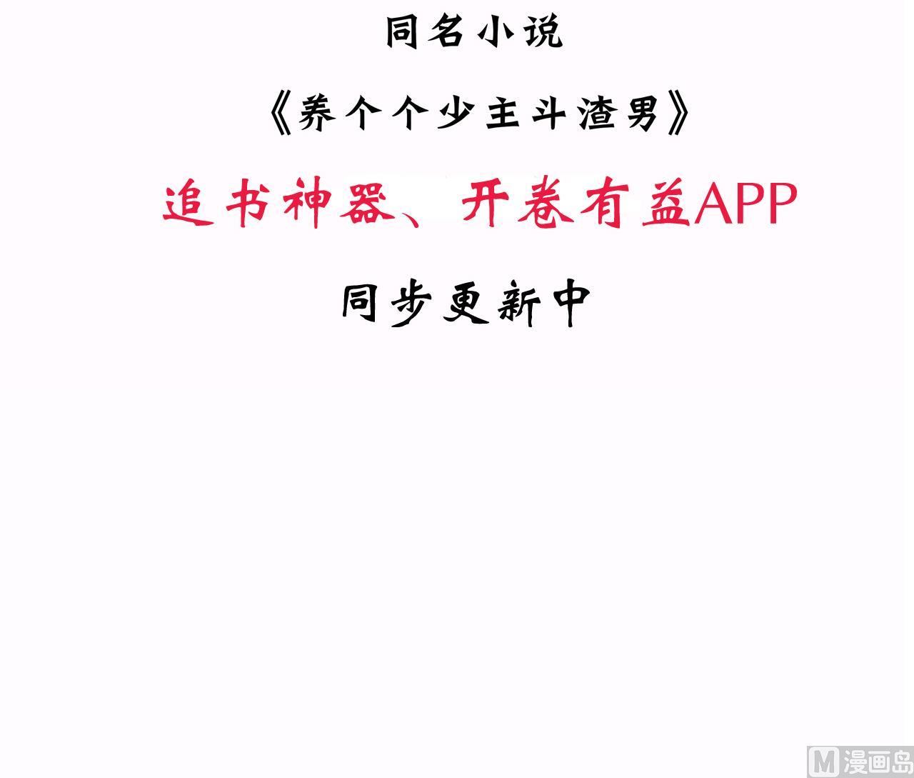 养个少主斗渣男韩漫全集-第63话 少主的特效药无删减无遮挡章节图片 