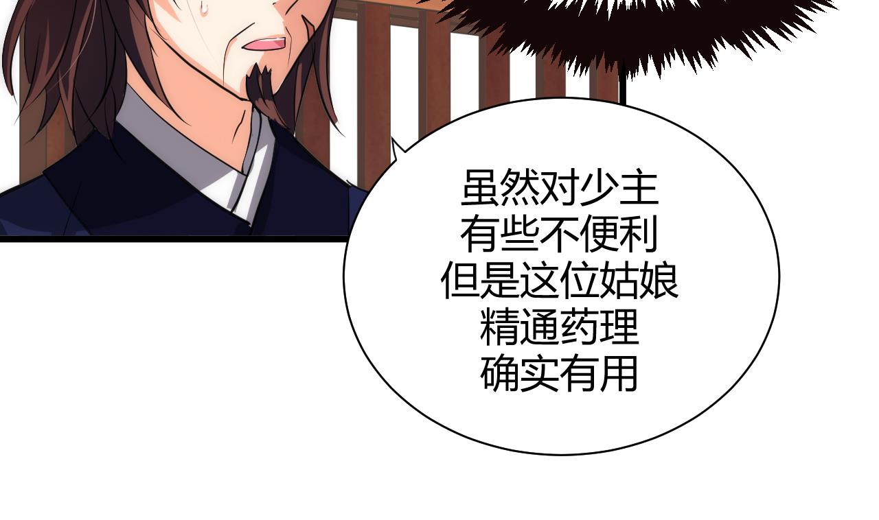 养个少主斗渣男韩漫全集-第64话 亲密度的试验无删减无遮挡章节图片 