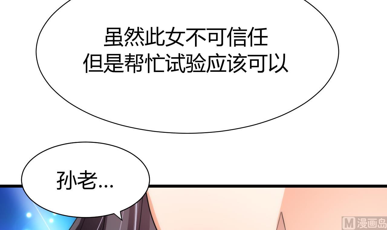 养个少主斗渣男韩漫全集-第64话 亲密度的试验无删减无遮挡章节图片 