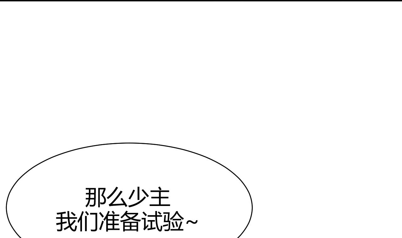 养个少主斗渣男韩漫全集-第64话 亲密度的试验无删减无遮挡章节图片 