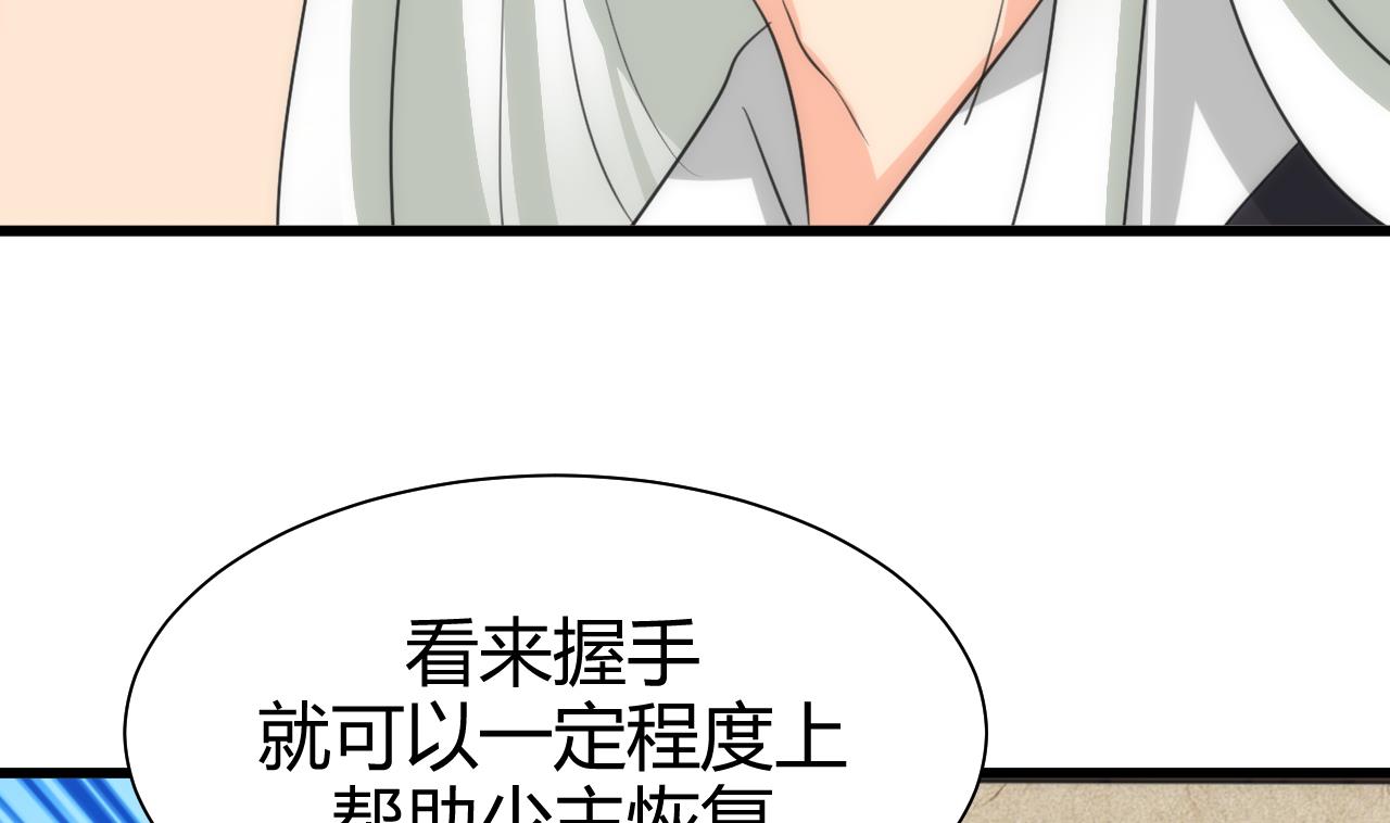 养个少主斗渣男韩漫全集-第64话 亲密度的试验无删减无遮挡章节图片 