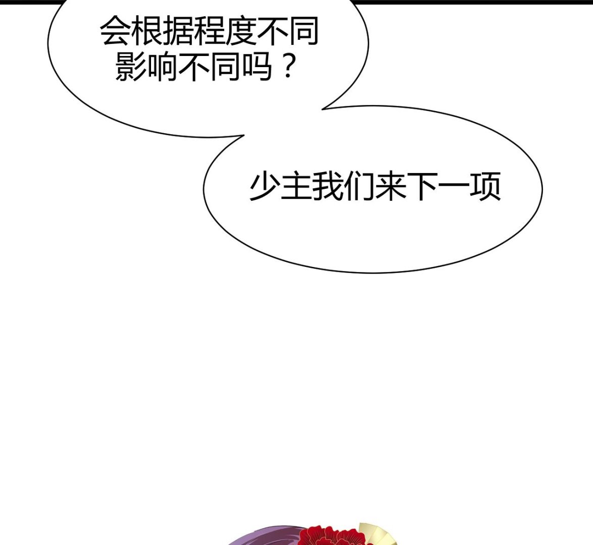 养个少主斗渣男韩漫全集-第64话 亲密度的试验无删减无遮挡章节图片 