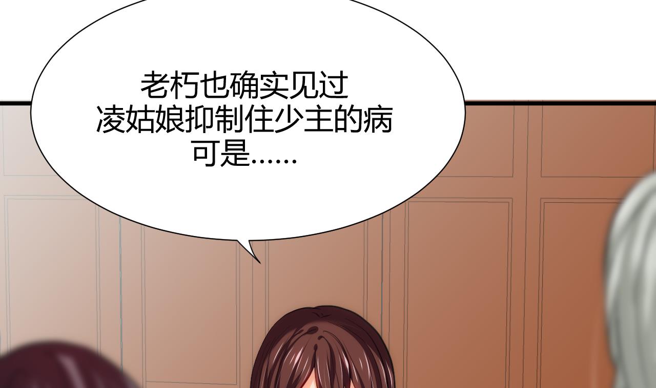 养个少主斗渣男韩漫全集-第66话 不能离开无删减无遮挡章节图片 