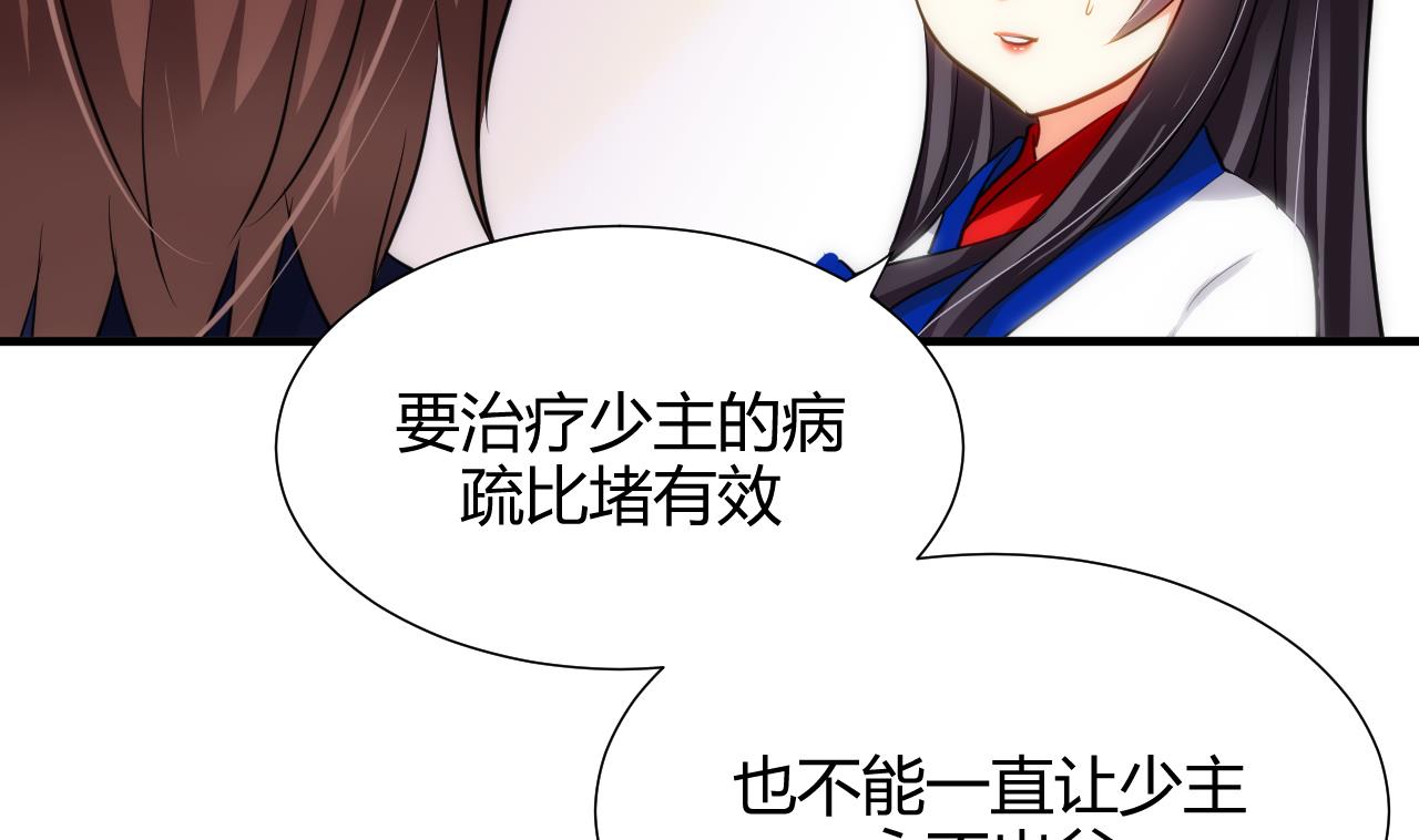 养个少主斗渣男韩漫全集-第66话 不能离开无删减无遮挡章节图片 