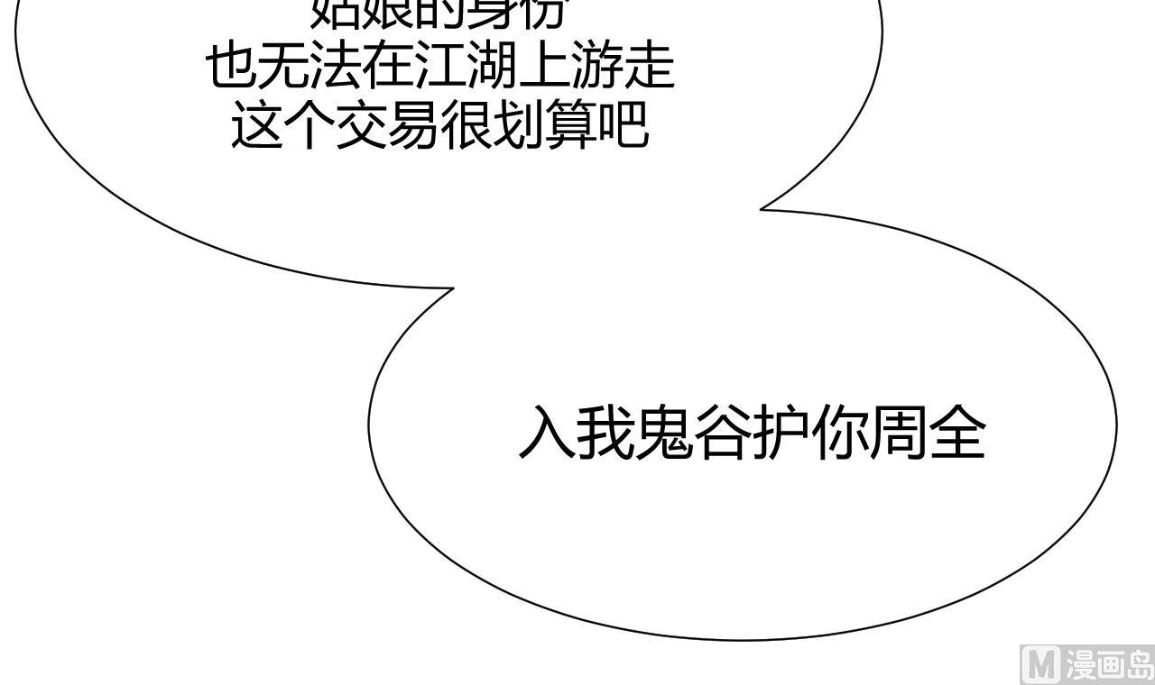 养个少主斗渣男韩漫全集-第66话 不能离开无删减无遮挡章节图片 