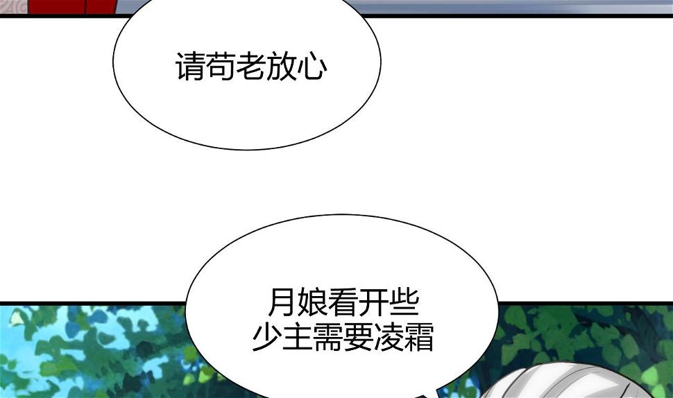 养个少主斗渣男韩漫全集-第67话 更深的羁绊无删减无遮挡章节图片 