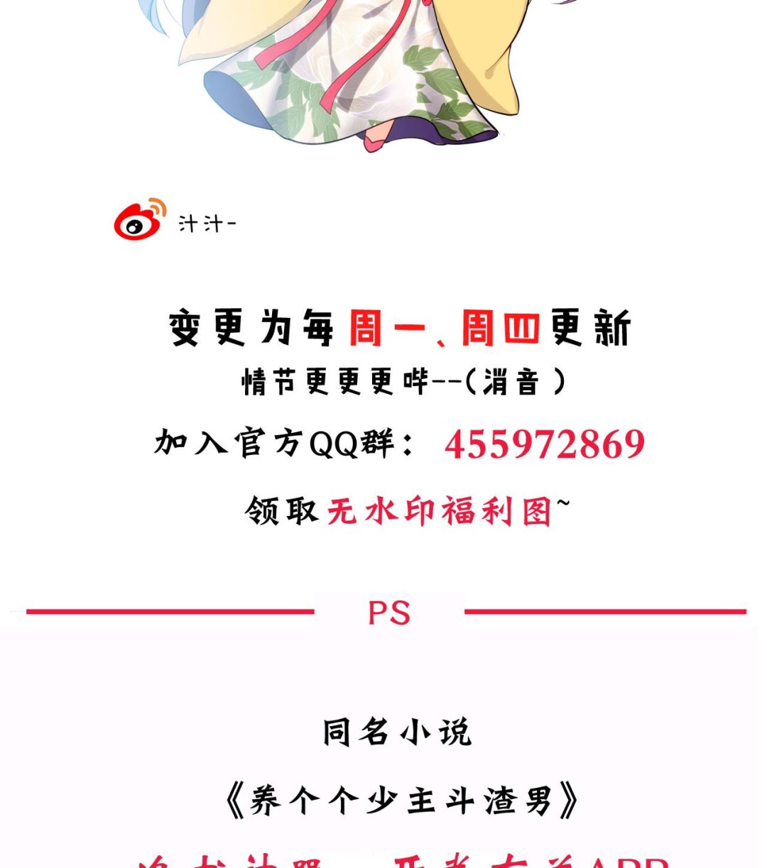 养个少主斗渣男韩漫全集-第67话 更深的羁绊无删减无遮挡章节图片 