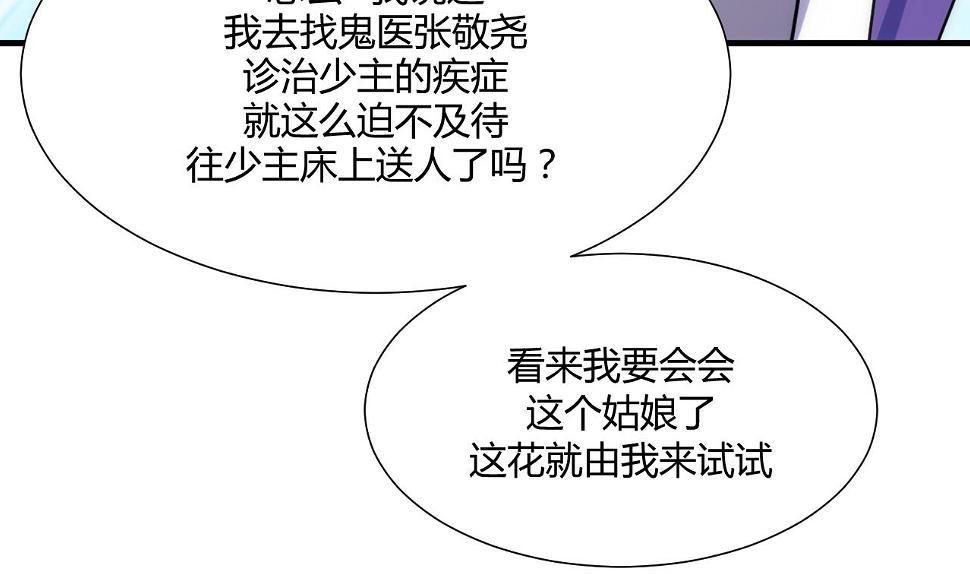 养个少主斗渣男韩漫全集-第68话 秦宝玉无删减无遮挡章节图片 