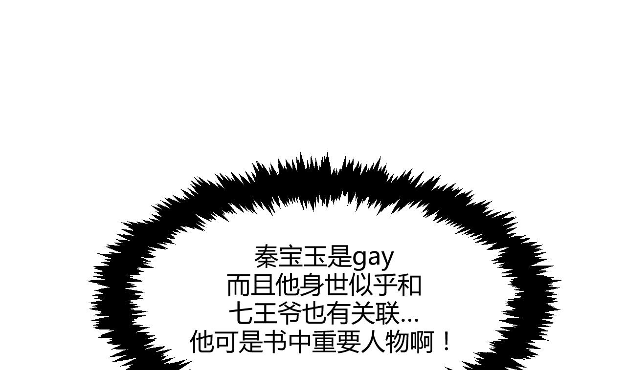 养个少主斗渣男韩漫全集-第68话 秦宝玉无删减无遮挡章节图片 