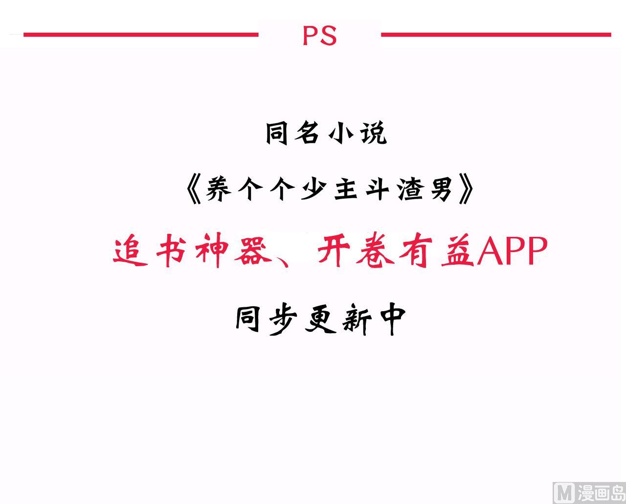 养个少主斗渣男韩漫全集-第68话 秦宝玉无删减无遮挡章节图片 
