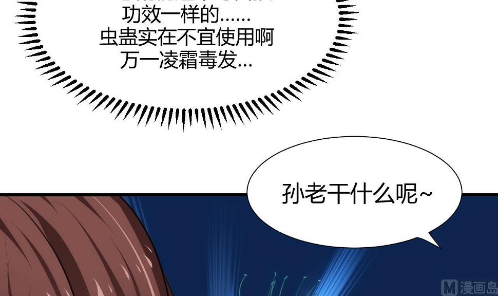 养个少主斗渣男韩漫全集-第68话 秦宝玉无删减无遮挡章节图片 