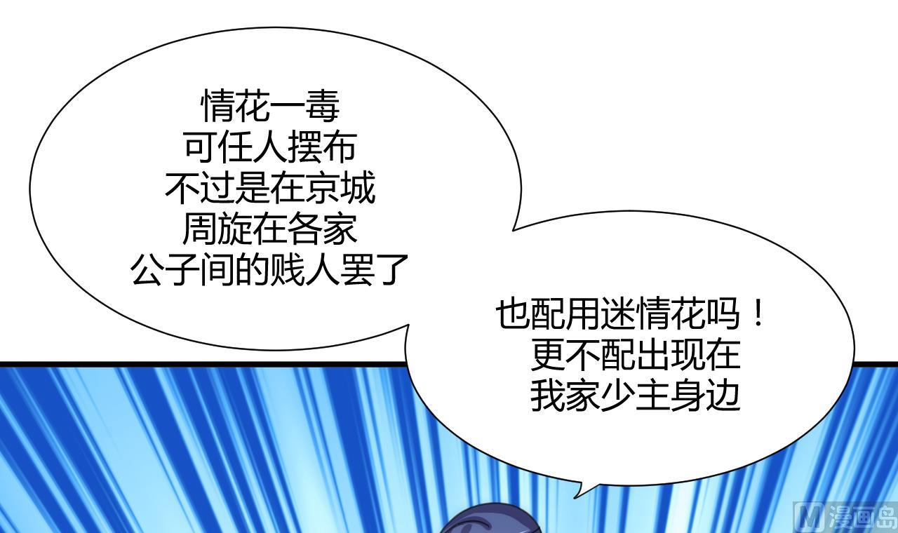 养个少主斗渣男韩漫全集-第69话 中毒无删减无遮挡章节图片 