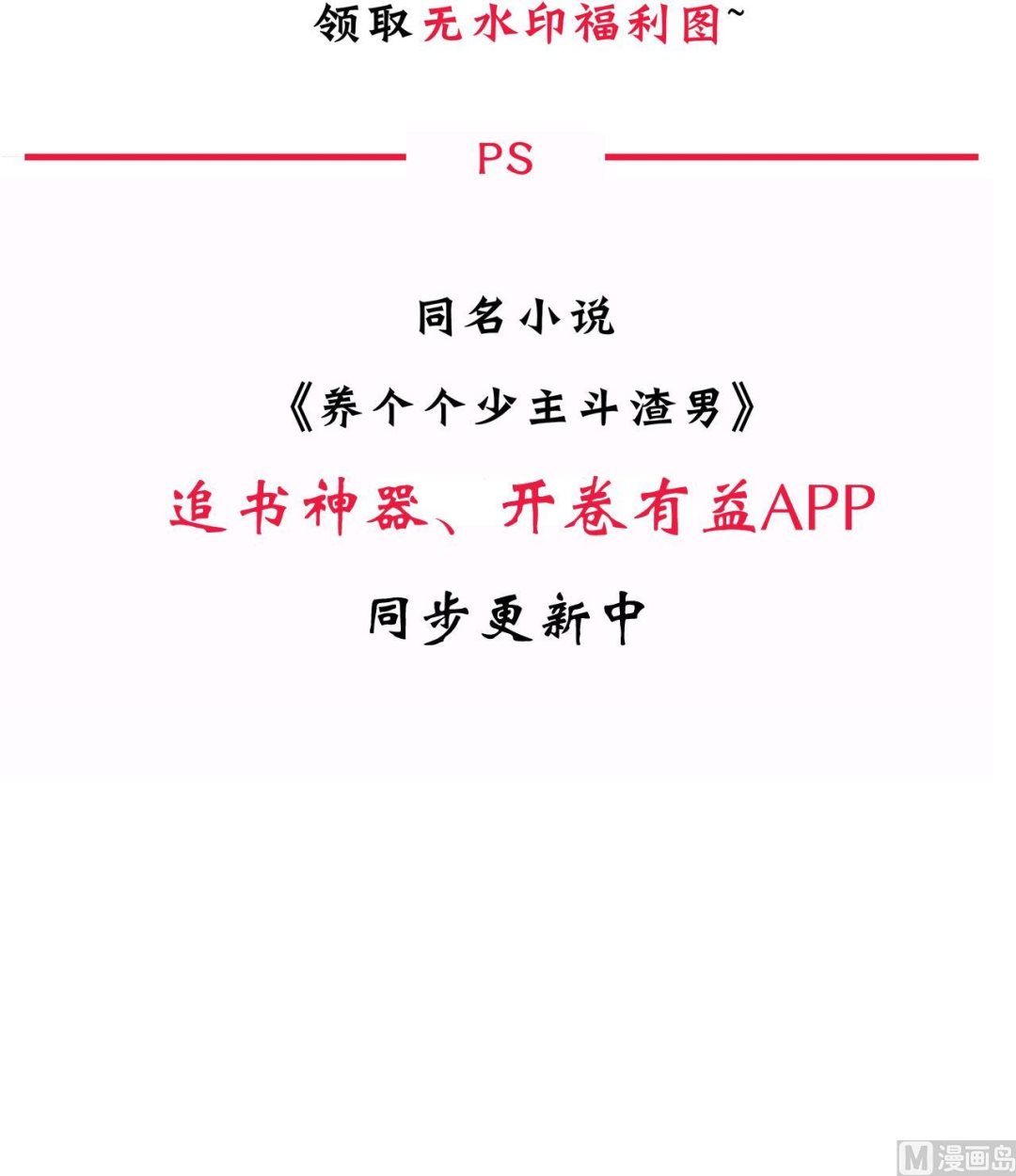 养个少主斗渣男韩漫全集-第69话 中毒无删减无遮挡章节图片 