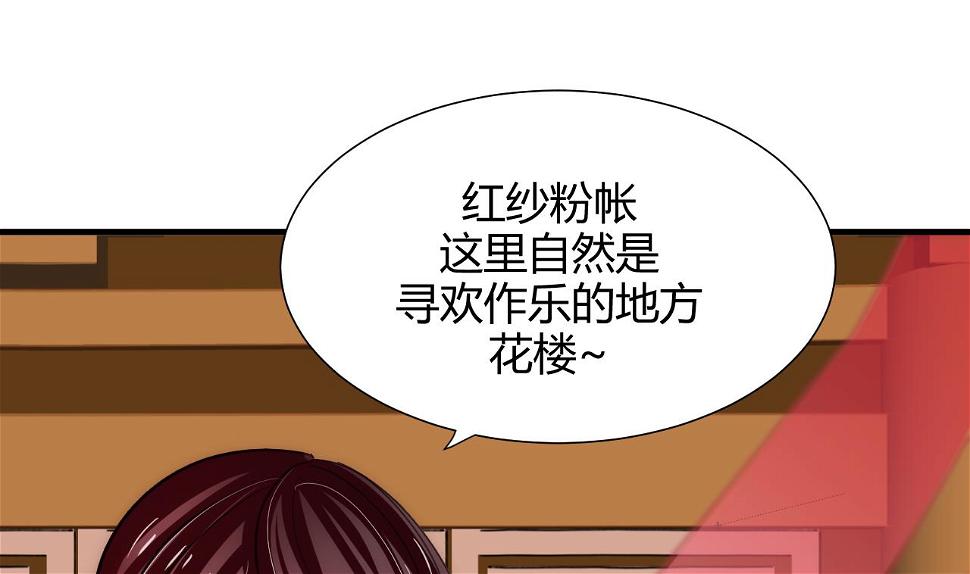 养个少主斗渣男韩漫全集-第70话 花楼危机无删减无遮挡章节图片 