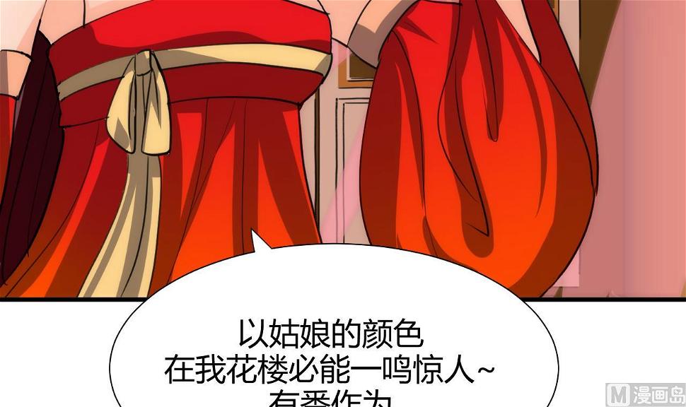 养个少主斗渣男韩漫全集-第70话 花楼危机无删减无遮挡章节图片 