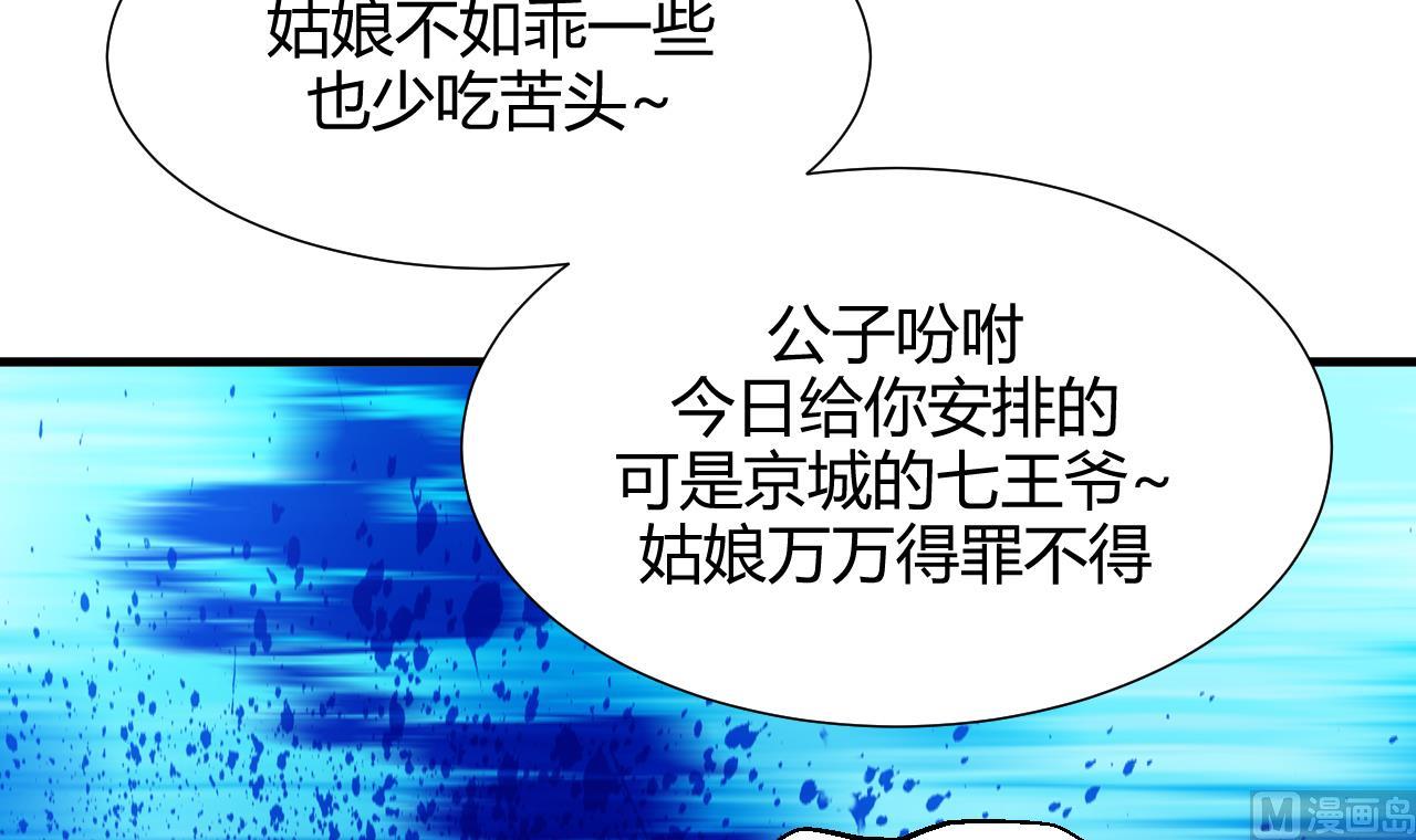 养个少主斗渣男韩漫全集-第70话 花楼危机无删减无遮挡章节图片 