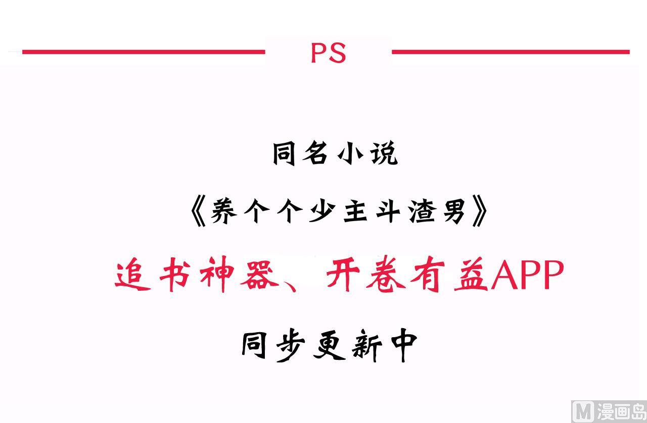 养个少主斗渣男韩漫全集-第70话 花楼危机无删减无遮挡章节图片 