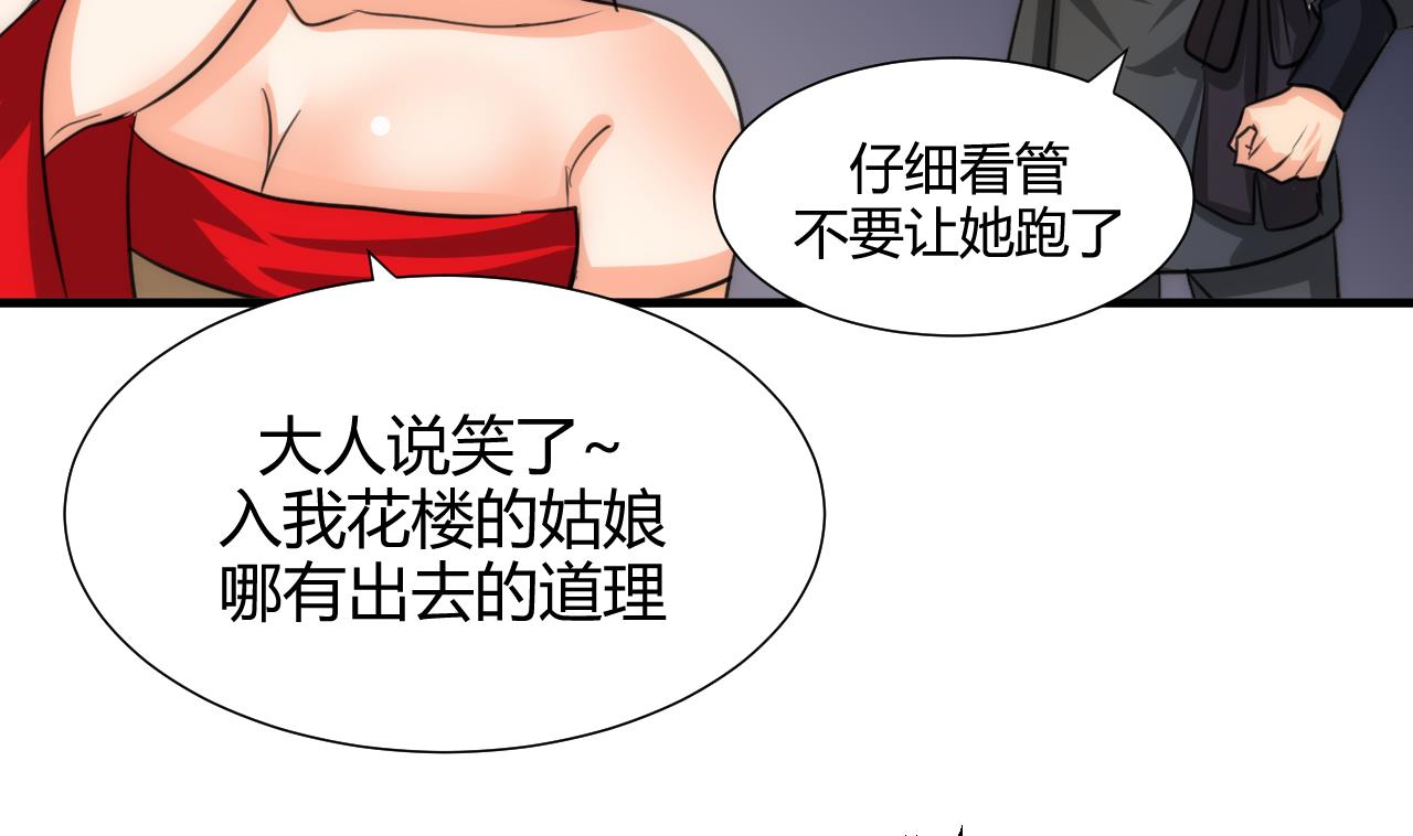 养个少主斗渣男韩漫全集-第70话 花楼危机无删减无遮挡章节图片 