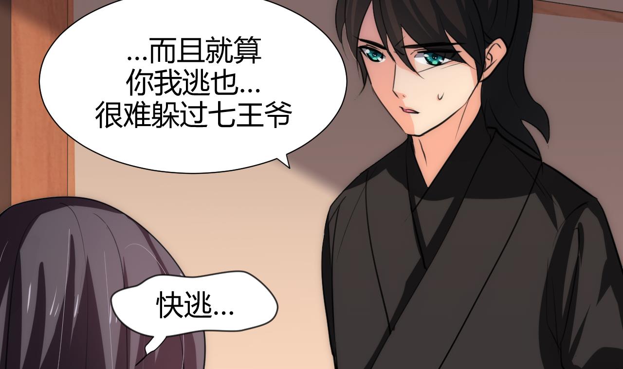 养个少主斗渣男韩漫全集-第72话 逃跑无删减无遮挡章节图片 