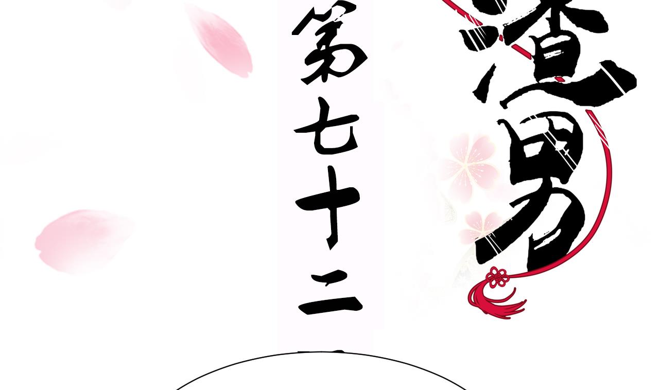 养个少主斗渣男韩漫全集-第72话 逃跑无删减无遮挡章节图片 