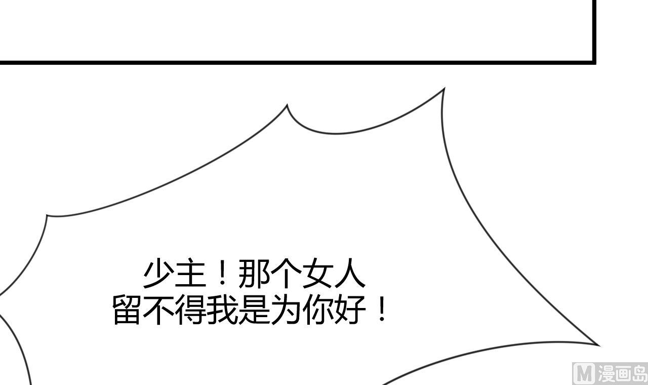 养个少主斗渣男韩漫全集-第72话 逃跑无删减无遮挡章节图片 