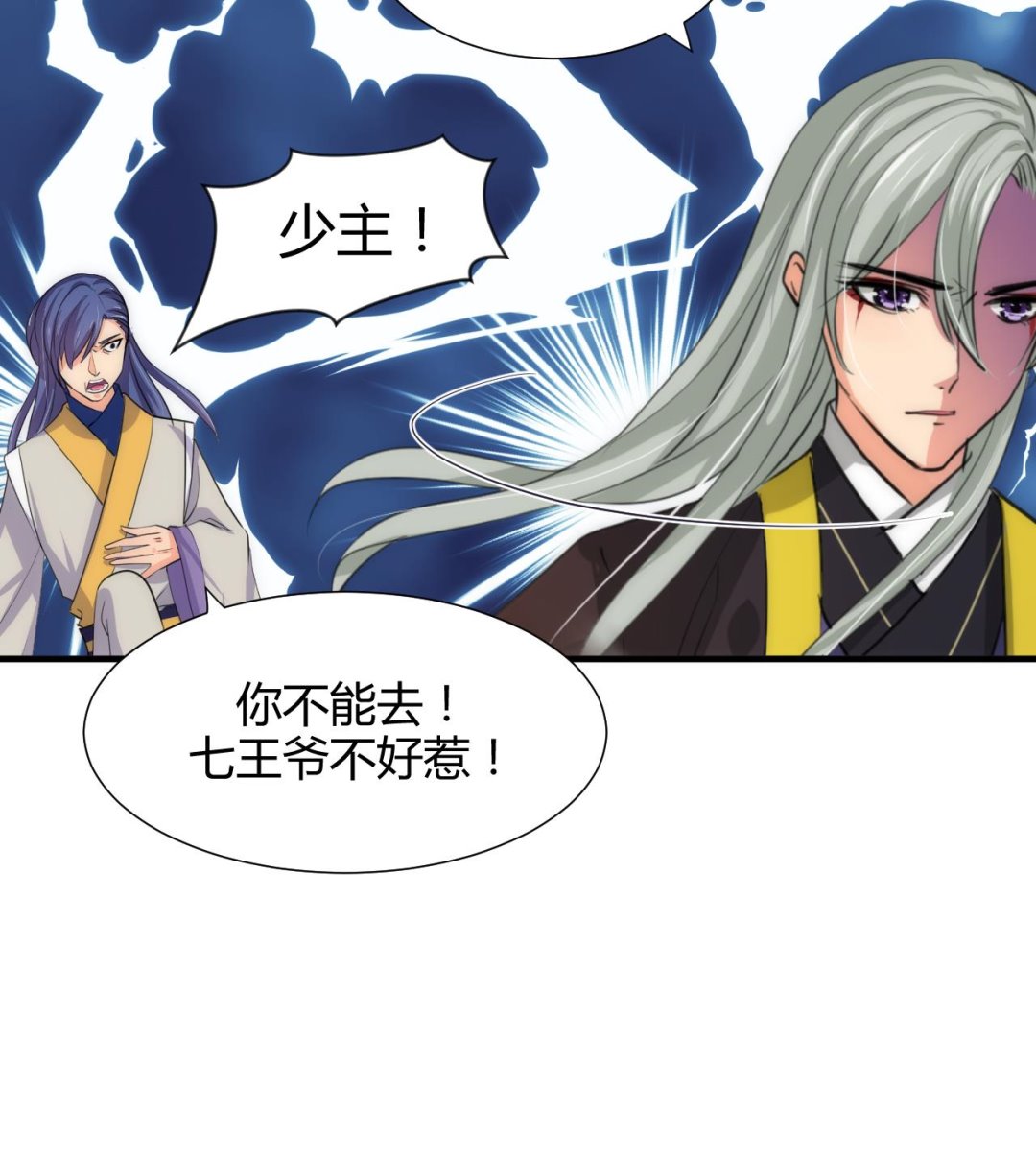 养个少主斗渣男韩漫全集-第72话 逃跑无删减无遮挡章节图片 