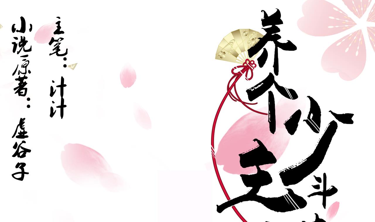 养个少主斗渣男韩漫全集-第73话 踪迹暴露无删减无遮挡章节图片 