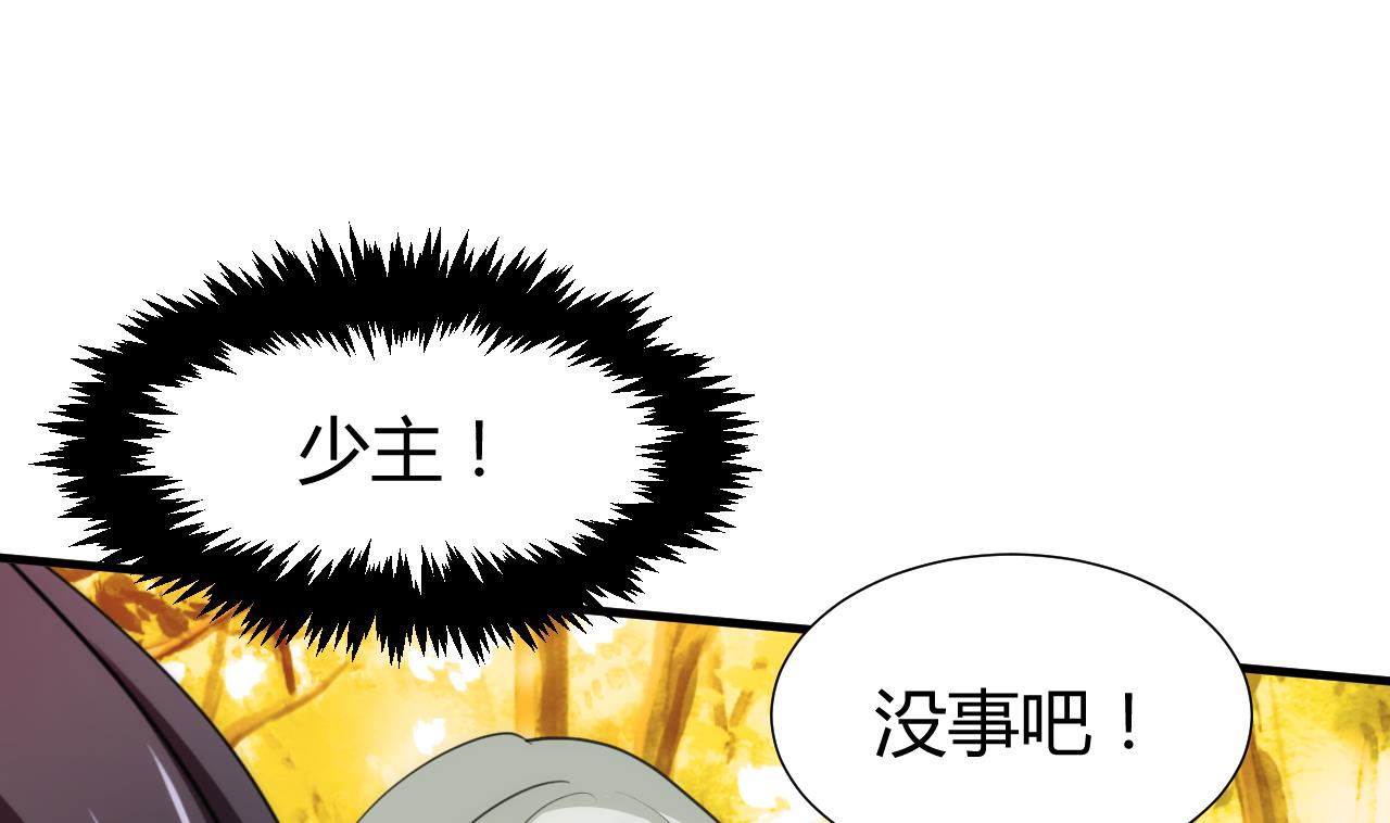 养个少主斗渣男韩漫全集-第73话 踪迹暴露无删减无遮挡章节图片 
