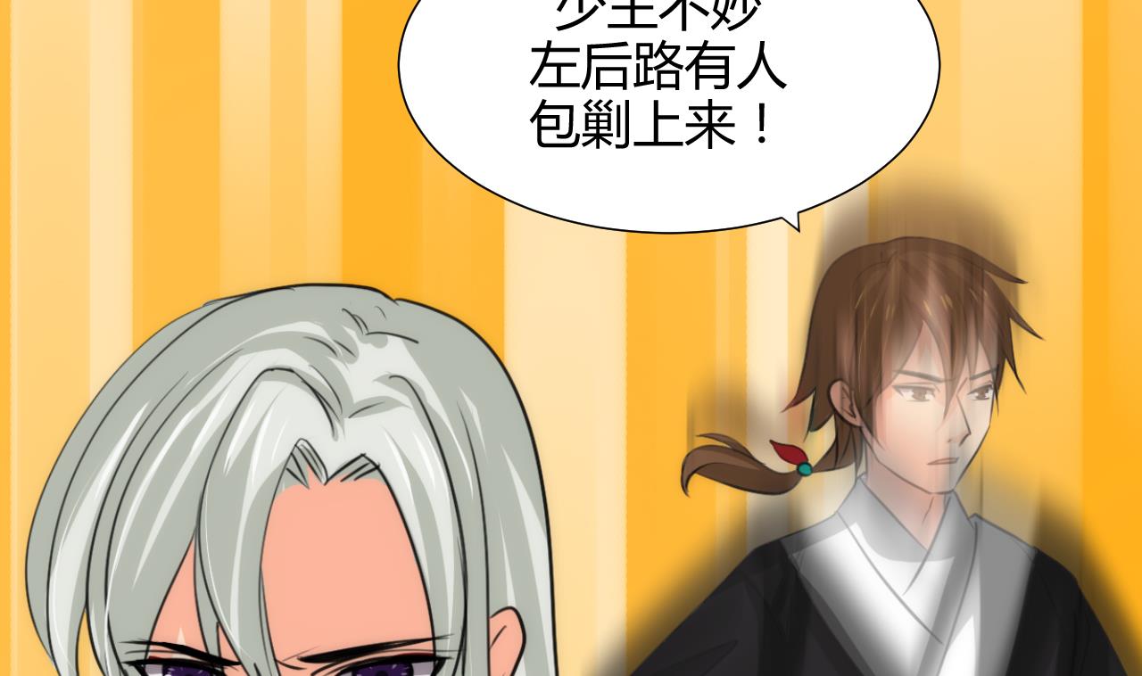 养个少主斗渣男韩漫全集-第73话 踪迹暴露无删减无遮挡章节图片 