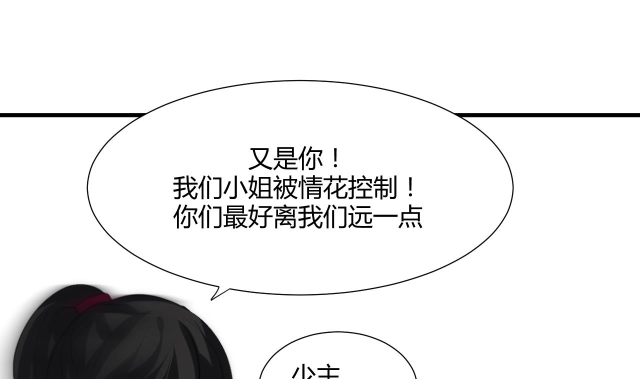 养个少主斗渣男韩漫全集-第73话 踪迹暴露无删减无遮挡章节图片 