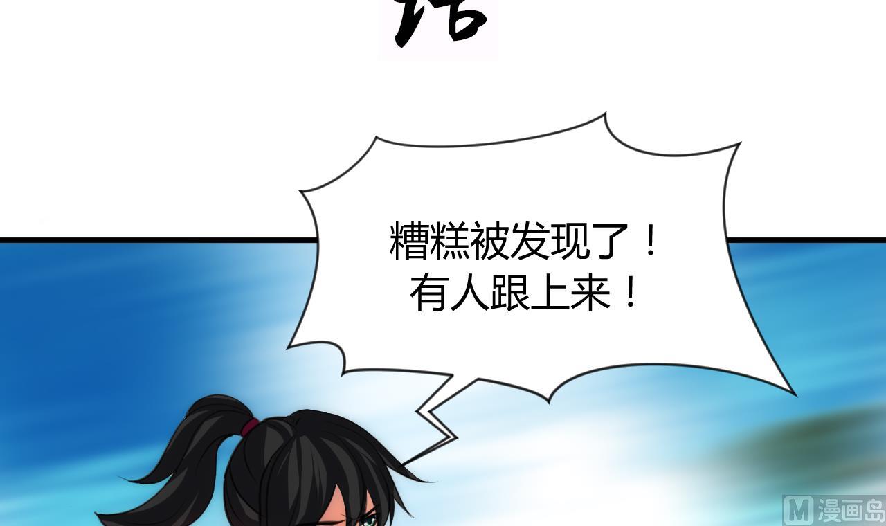 养个少主斗渣男韩漫全集-第73话 踪迹暴露无删减无遮挡章节图片 