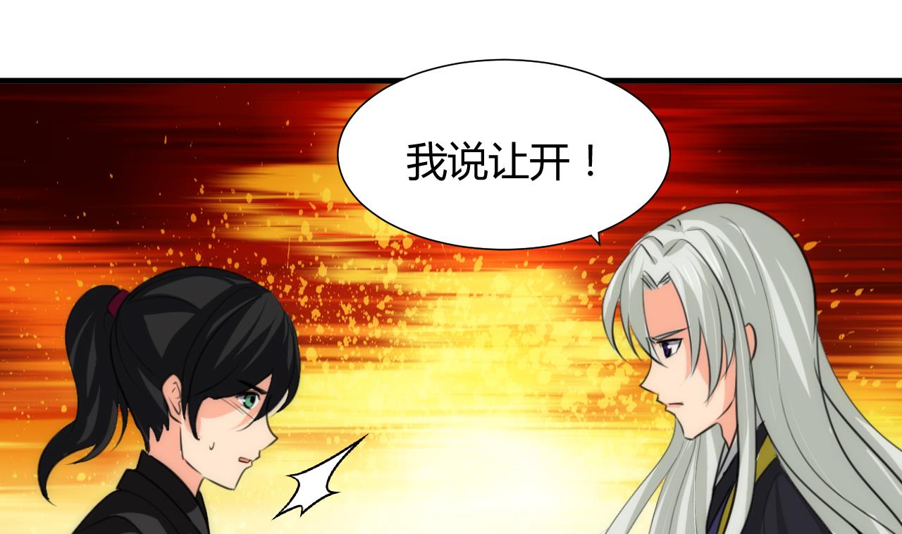 养个少主斗渣男韩漫全集-第73话 踪迹暴露无删减无遮挡章节图片 