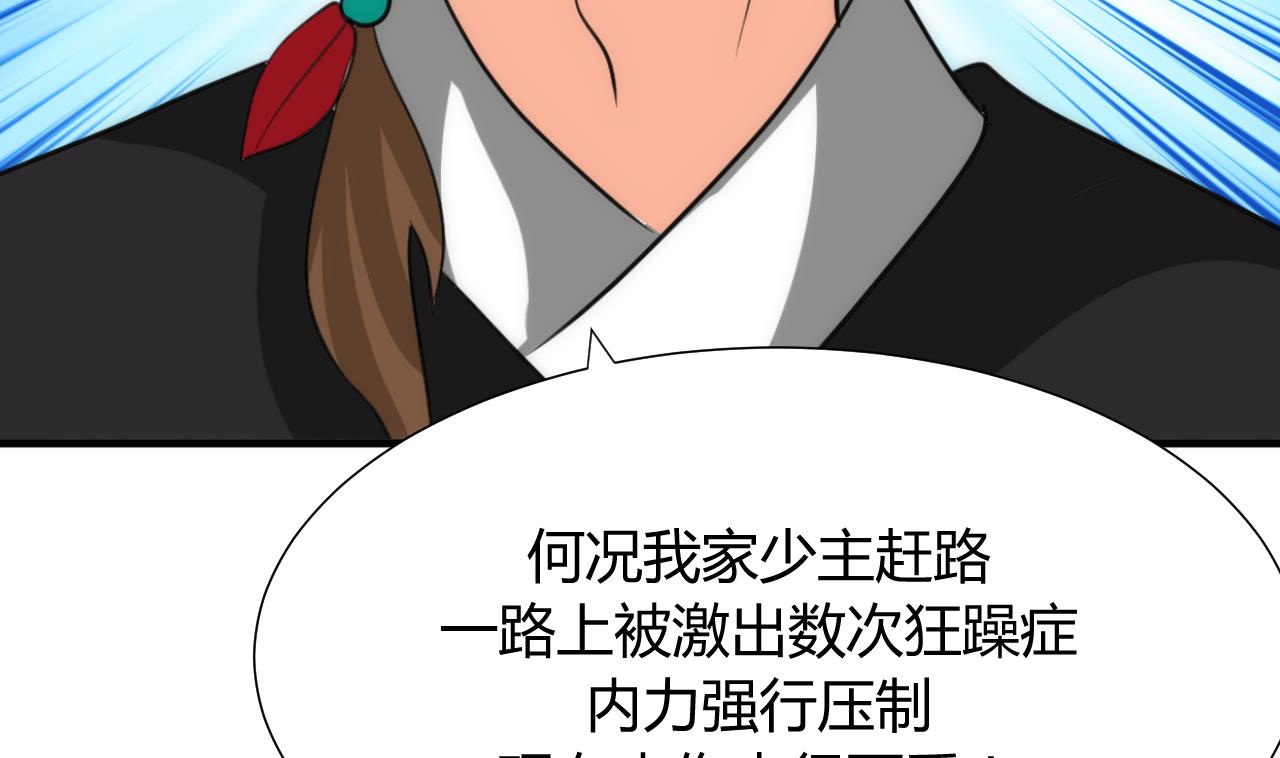 养个少主斗渣男韩漫全集-第73话 踪迹暴露无删减无遮挡章节图片 