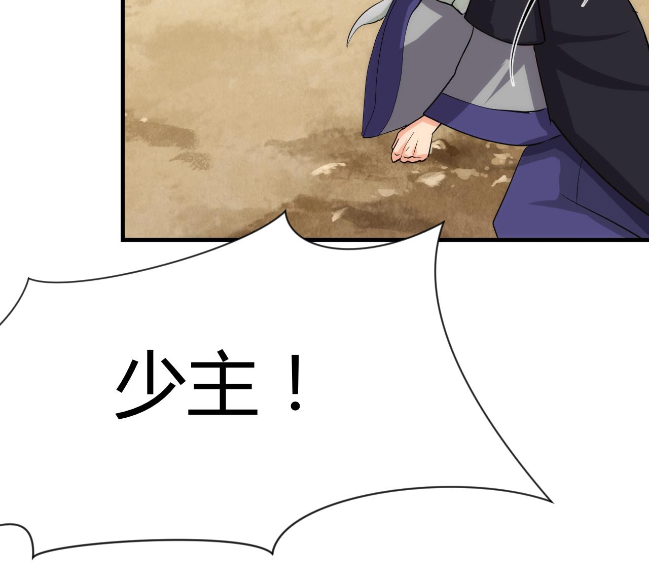 养个少主斗渣男韩漫全集-第73话 踪迹暴露无删减无遮挡章节图片 